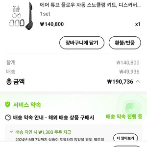 디스커버리4 스노클(ali) 택포 12만