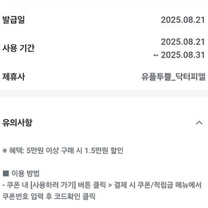 닥터피엘 5만 이상 1.5만 할인쿠폰