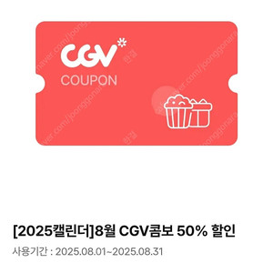 CGV콤보 50% 할인권