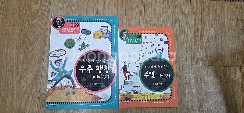 과학자가들려주는과학이야기 핸드북--5