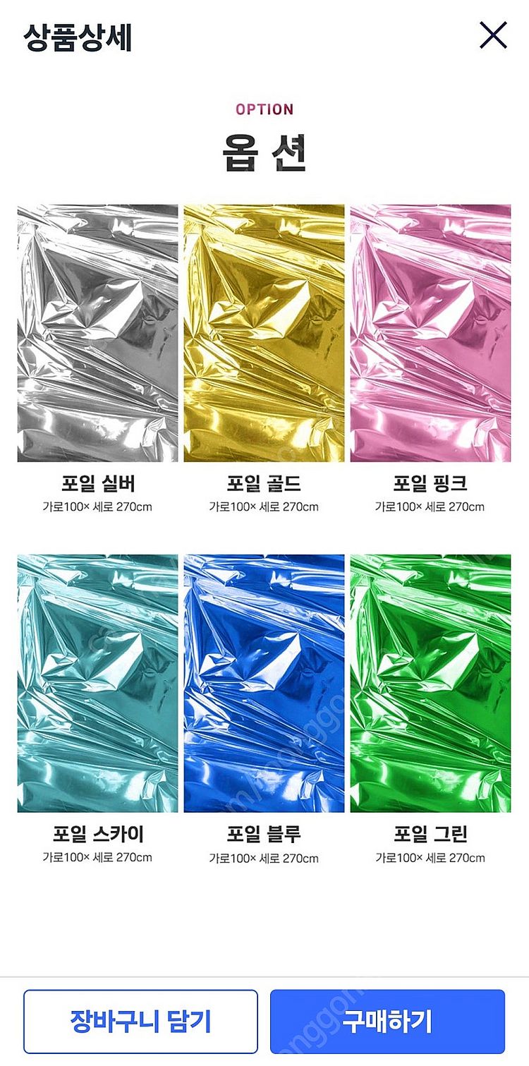 대한 유니크 촬영 배경지 호일 포일 7개 팝니다.--2