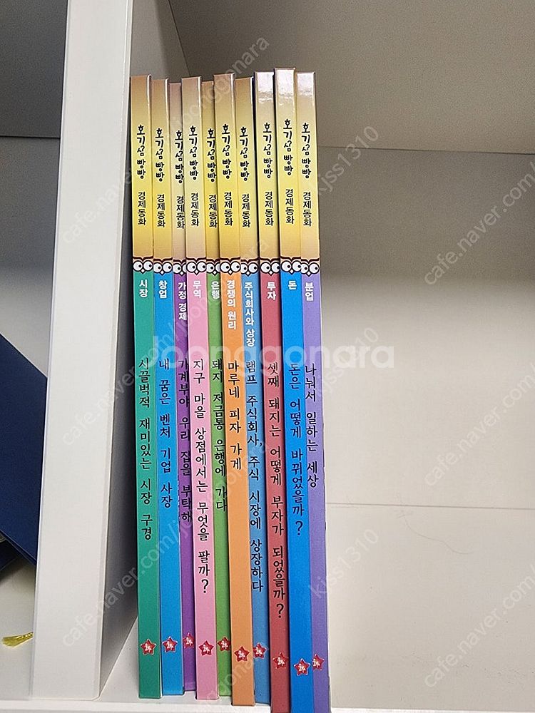 호기심 빵빵 경제동화10권--0