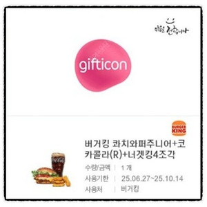 [버거킹] 콰치와퍼주니어+너겟킹(4조각)+코카콜라(R)