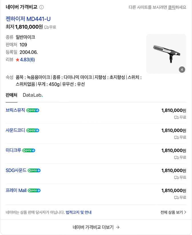 Sennheiser 젠하이저 MD441---3