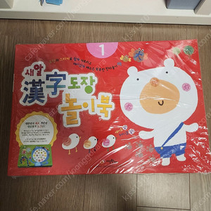 새알한자 놀이북