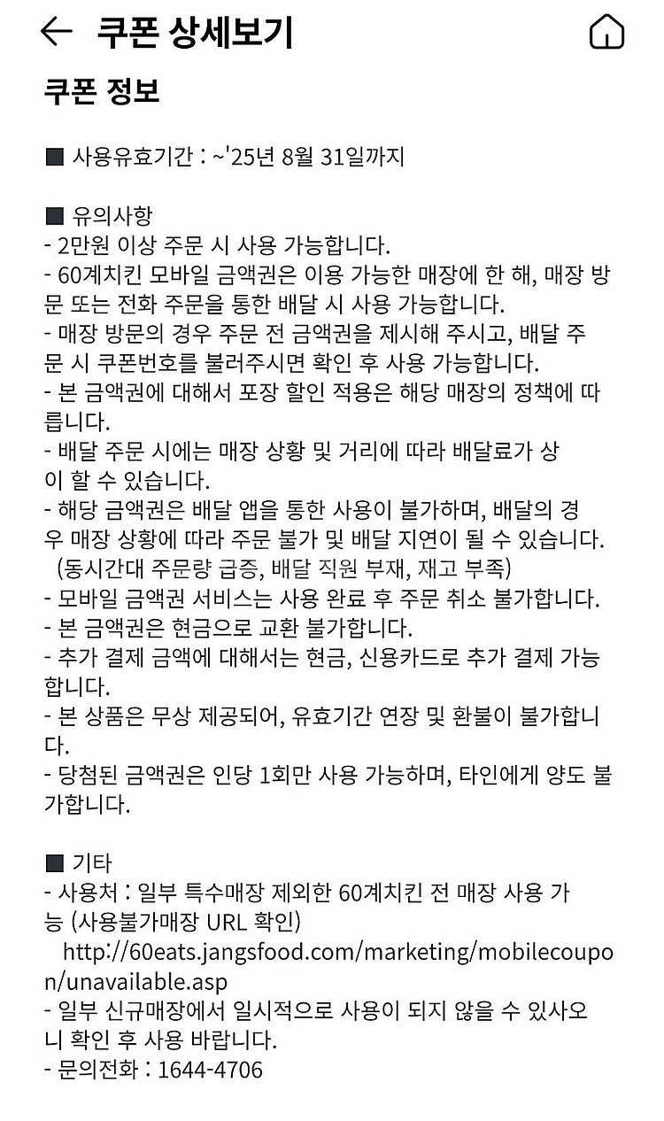 60계치킨 1만원 금액권 , 3500원 판매--1