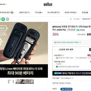 브라운 전기면도기 여행용 충전 파워케이스 9484pc 미개봉 신품