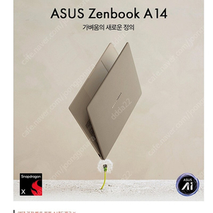 ASUS 젠북 A14 베이지 코파일럿pc 초경량 AI 노트북