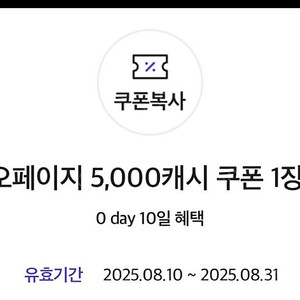 카카오페이지 5000원