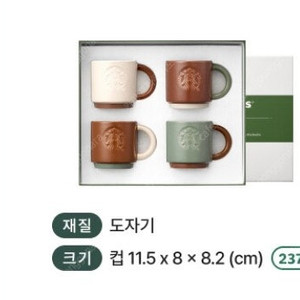 돌체구스토 커피머신 스타벅스 머그잔4개 셋트