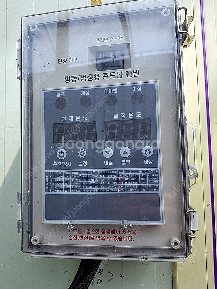 콘트롤 박스 판넬 냉동 냉장--0