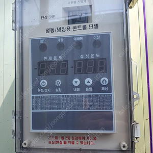 콘트롤 박스 판넬 냉동 냉장
