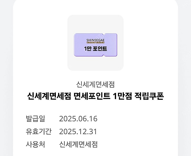 신세계면세점 면세포인트 1만점--0