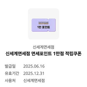 신세계면세점 면세포인트 1만점