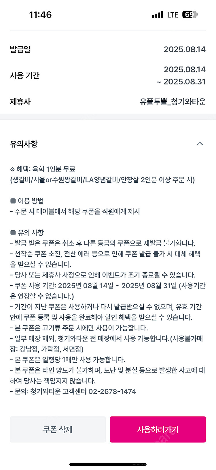청기와타운 육회 무료--2