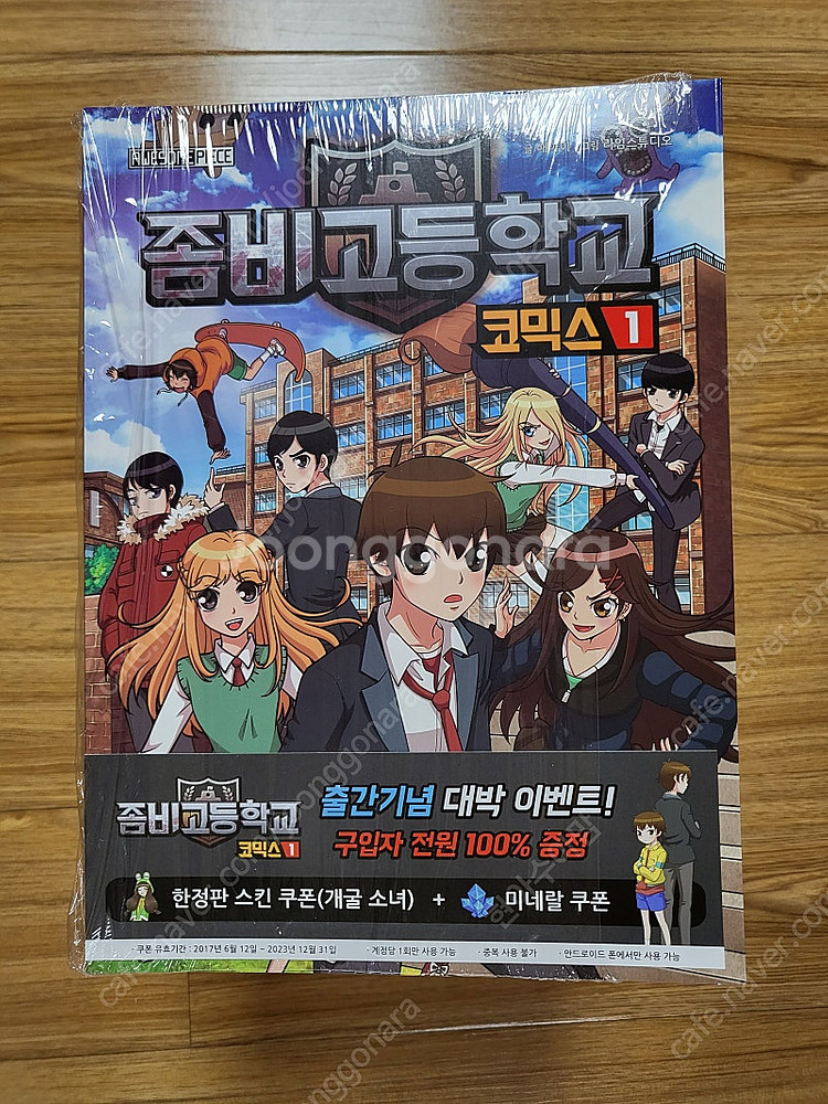 (가격인하) 좀비고 코믹스 전권(1-25권) 싸게 판매...--1