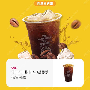 컴포즈 아이스아메리카노 천원 (오늘까지)