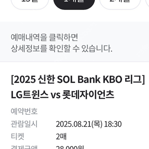 8월 21일 목요일 LG vs 롯데 자이언츠 엘지 트윈스 경기 3루 네이비석(응원석) 330블록 통로 2연석