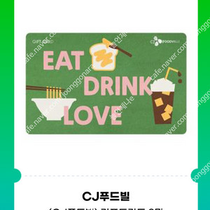 CJ푸드빌 기프트카드 빕스 외식 3만,5만원권 (빕스,뚜레쥬르 등) 여러장 팝니다