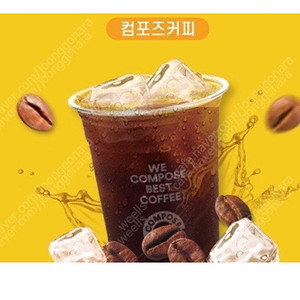 컴포즈커피 아이스아메리카노 2장 일괄