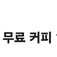 컴포즈커피 아이스아메리카노 오늘까지 1300원