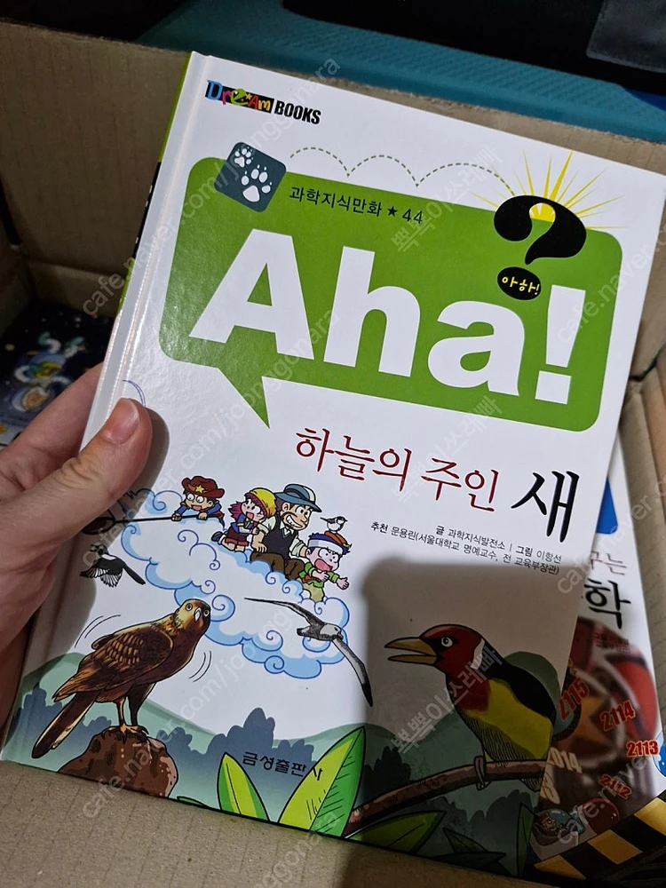금성출판사 aha 과학지식만화 전집 80권 이미지