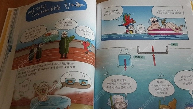 금성출판사 aha 과학지식만화 전집 80권 이미지