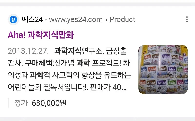 금성출판사 aha 과학지식만화 전집 80권 이미지