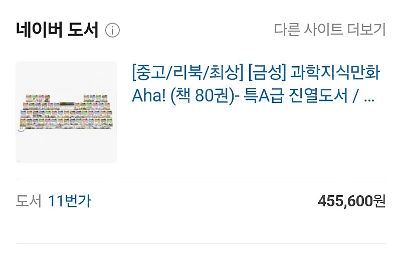 금성출판사 aha 과학지식만화 전집 80권 이미지