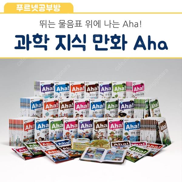 금성출판사 aha 과학지식만화 전집 80권 이미지