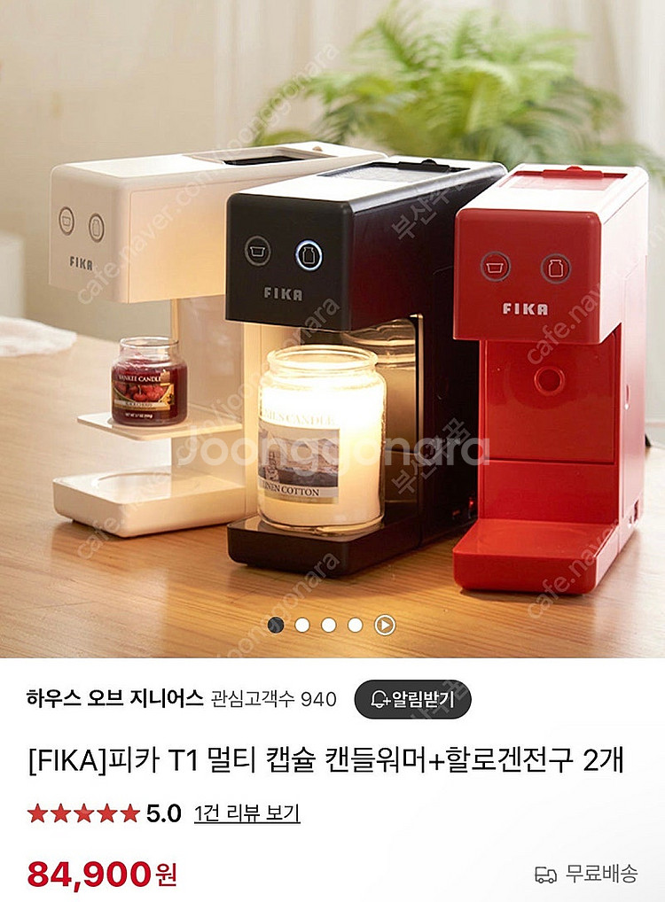 [FIKA]피카 T1 멀티캡슐 캔들워머+할로겐전구 레드...--7
