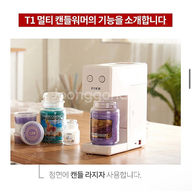 [FIKA]피카 T1 멀티캡슐 캔들워머+할로겐전구 레드...--8