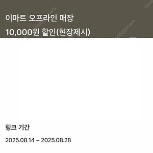 이마트 7만원 이상 결제시 1만원 할인쿠폰 판매 2000원
