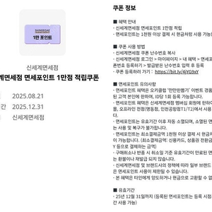 신세계 면세포인트 1만점 적립쿠폰