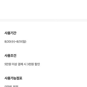이마트 5만원 이상 결제시 3천원 할인쿠폰 + 이마트3만원 이상 결제시 1천원 할인쿠폰 판매 일괄 700원