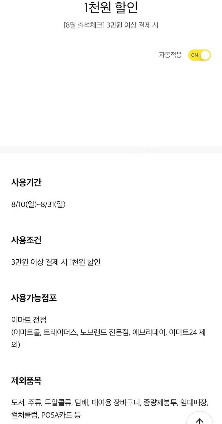 이마트 5만원 이상 결제시 3천원 할인쿠폰 + 이마트3--1