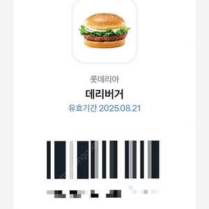 롯데리아 데리버거 단품 1장 2,200 (오늘까지)