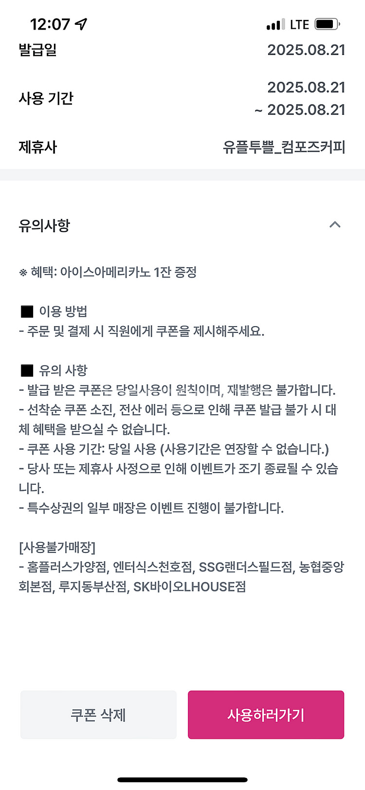 (당일) 컴포즈 아이스아메리카노--0