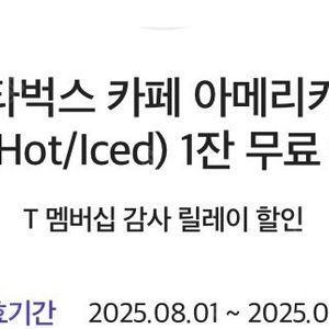 T데이 스타벅스 아메리카노Tall