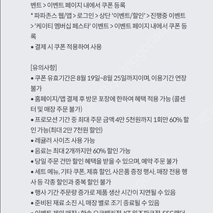 파파존스 60% 할인쿠폰 팝니다