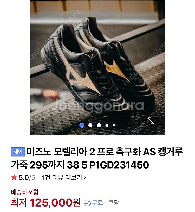 (270mm) 미즈노 모렐리아 2 프로 tf 풋살화--1