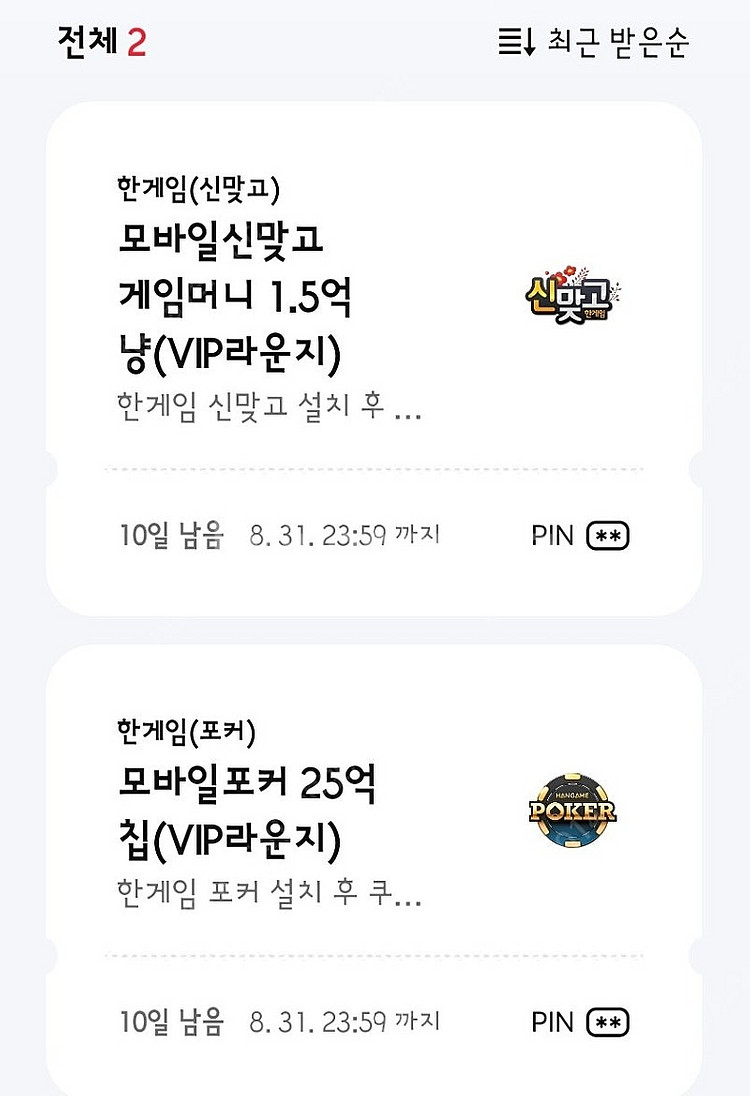 페이코 한게임 포커 신맞고 일괄 팝니다 (2세트)--0