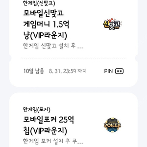 페이코 한게임 포커 신맞고 일괄 팝니다 (2세트)