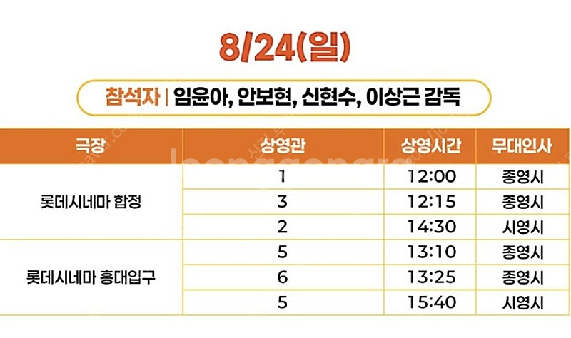 [무대인사] 악마가 이사왔다 8/24(일) /롯데시네마...--2