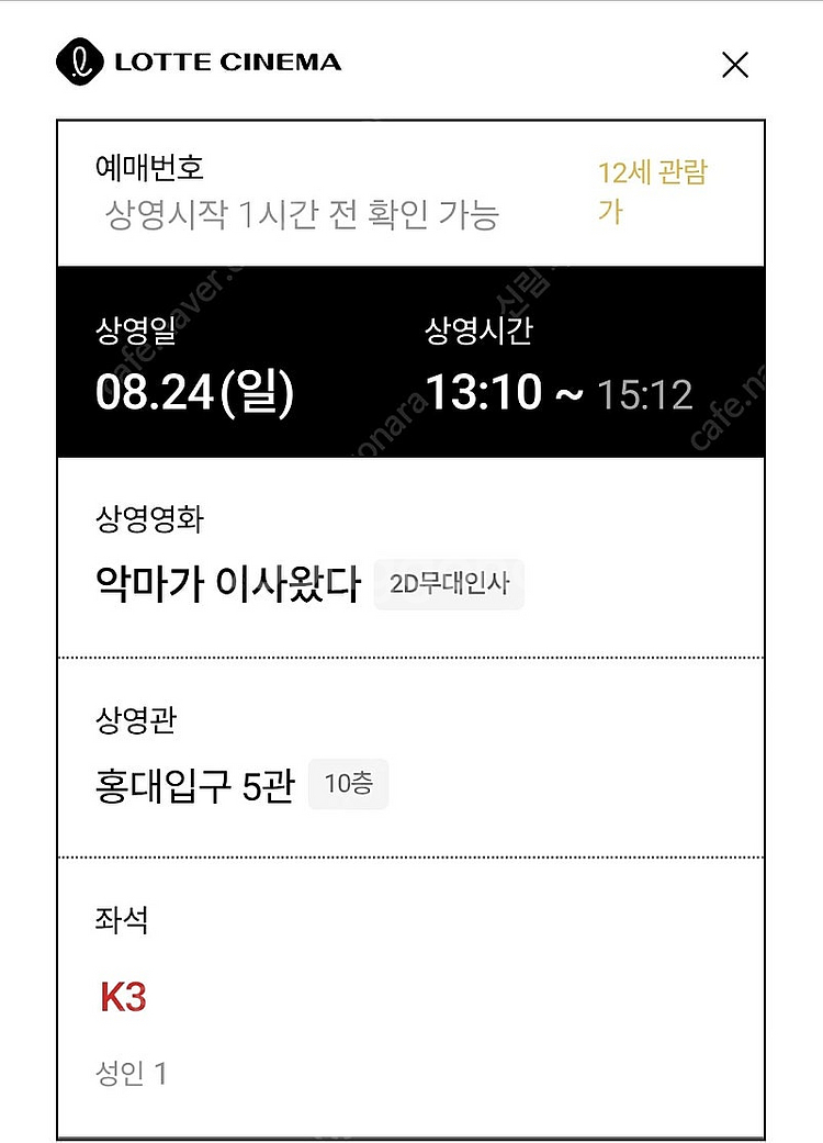 [무대인사] 악마가 이사왔다 8/24(일) /롯데시네마...--4