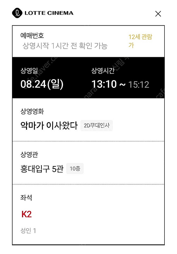 [무대인사] 악마가 이사왔다 8/24(일) /롯데시네마...--5