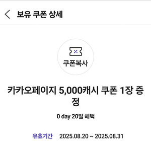 카카오페이지 5,000캐시