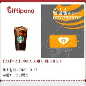 스벅아메리카노 ㅡ 3800원