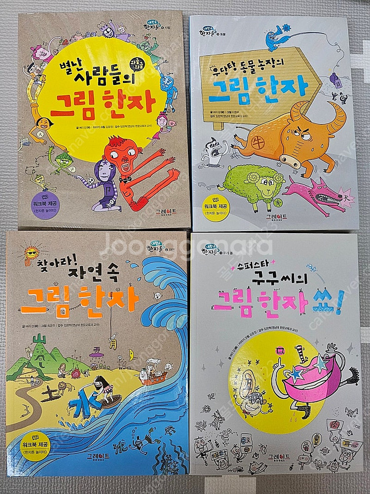 설민석 한국을빛낸100명의 위인들, 그레이트북스 한자툰--1