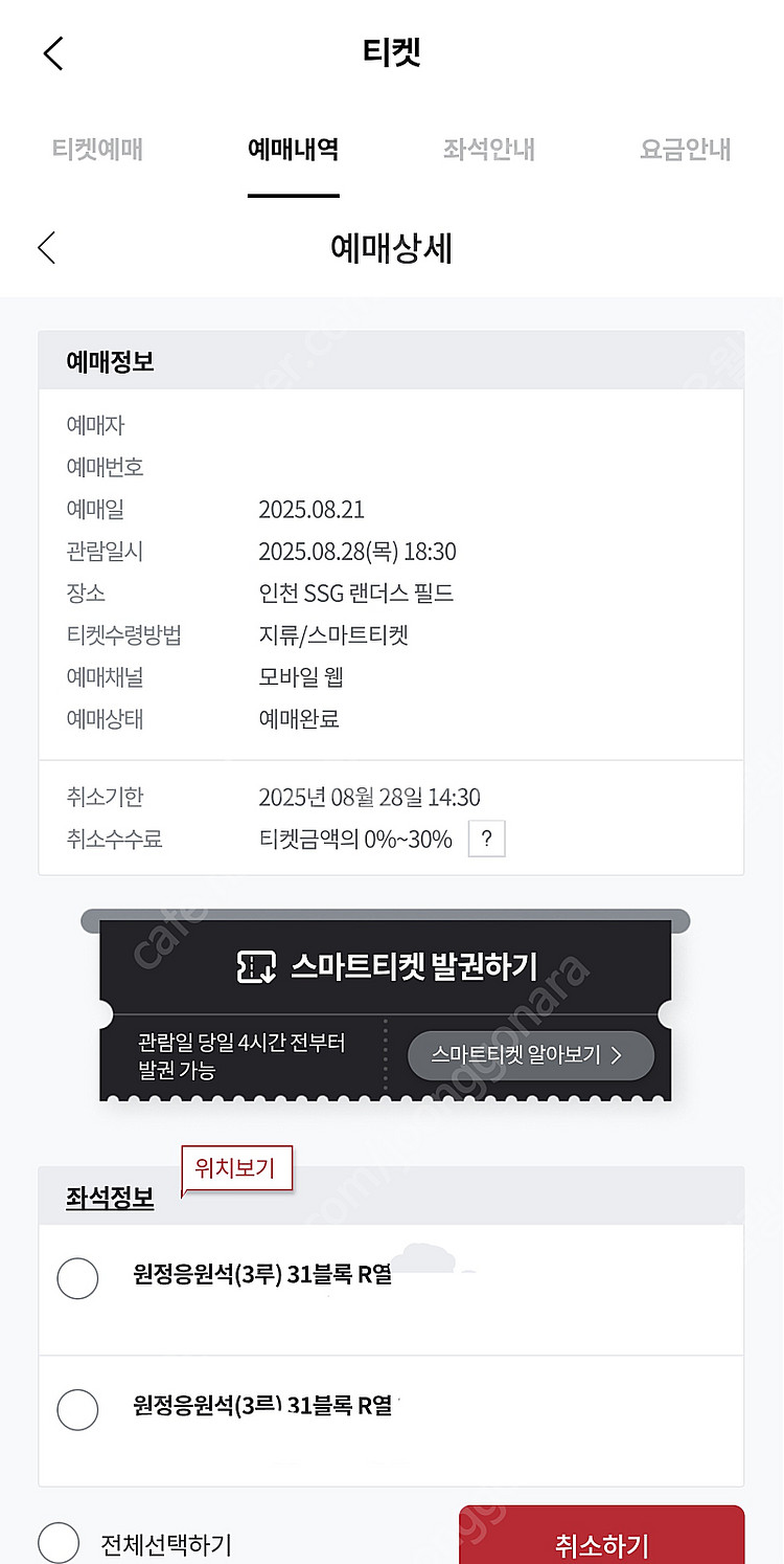8/28 목 ssg 랜더스 기아 타이거즈 3루 원정응원석 31블록 2연석--0